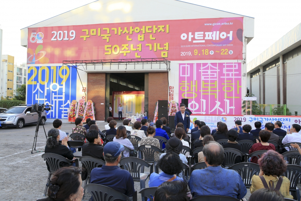 20190918-036[AP7U2539-공단50주년 기념아트페어.jpg