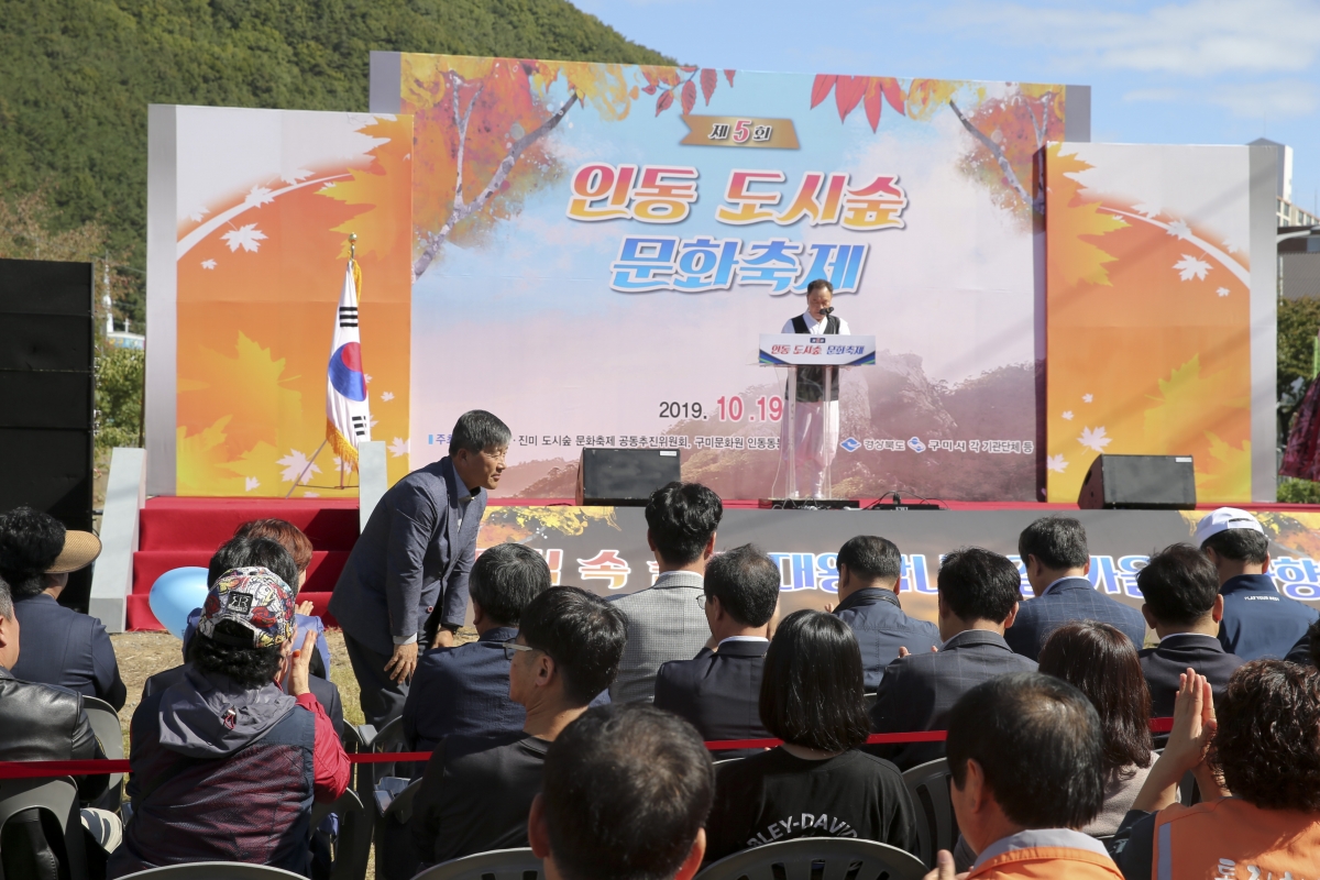20191019-030[AP7U5551-제5회 인동도시숲 문화축제.jpg