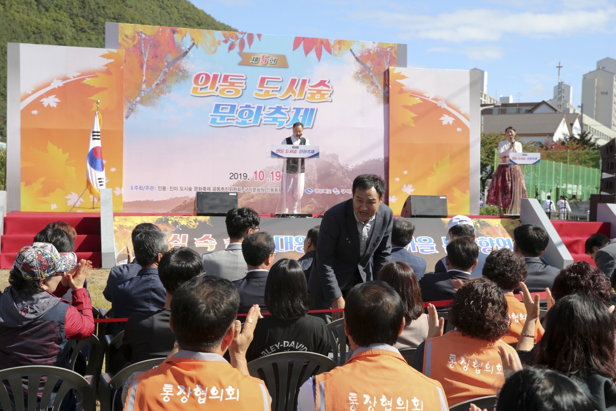 20191019-034[AP7U5558-제5회 인동도시숲 문화축제.jpg