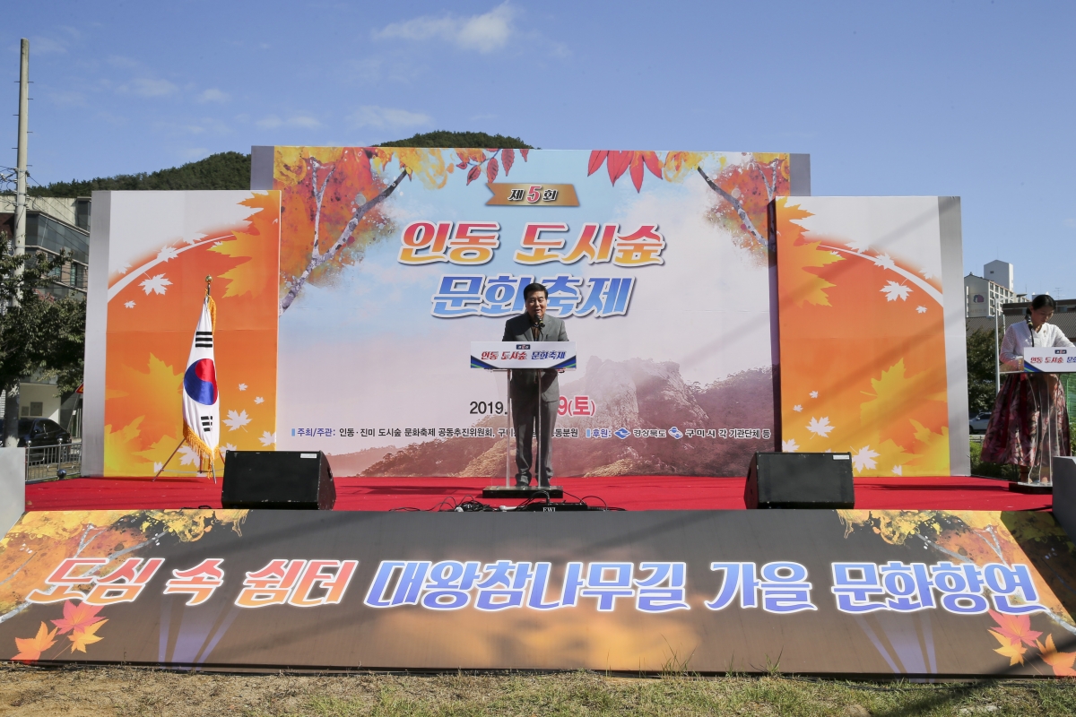 20191019-037[AP7U5570-제5회 인동도시숲 문화축제.jpg