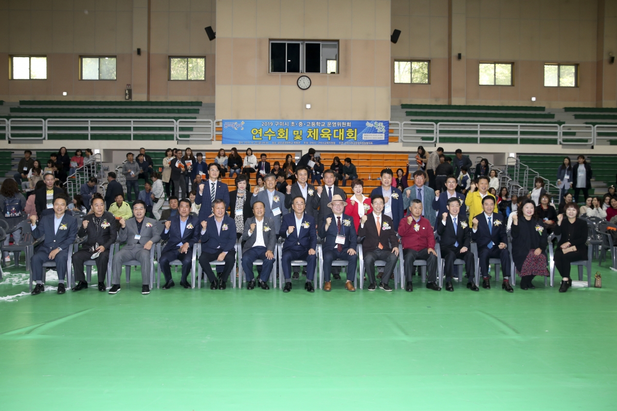 20191025-019[AP7U6232-구미시학교운영위원회 연수 및 체육대회.jpg