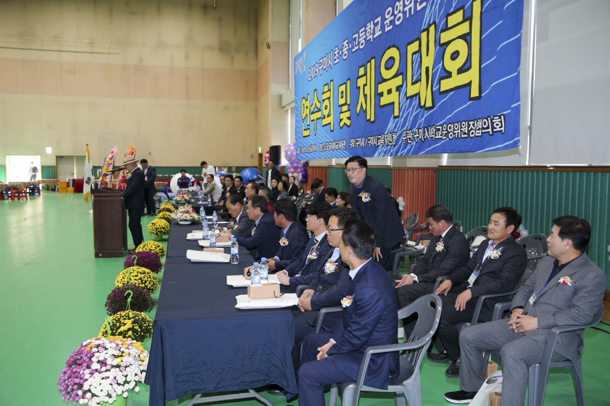 20191025-005[AP7U6202-구미시학교운영위원회 연수 및 체육대회.jpg