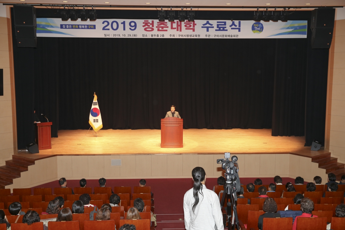 20191029-029[AP7U6415-2019 청춘대학 수료식.jpg