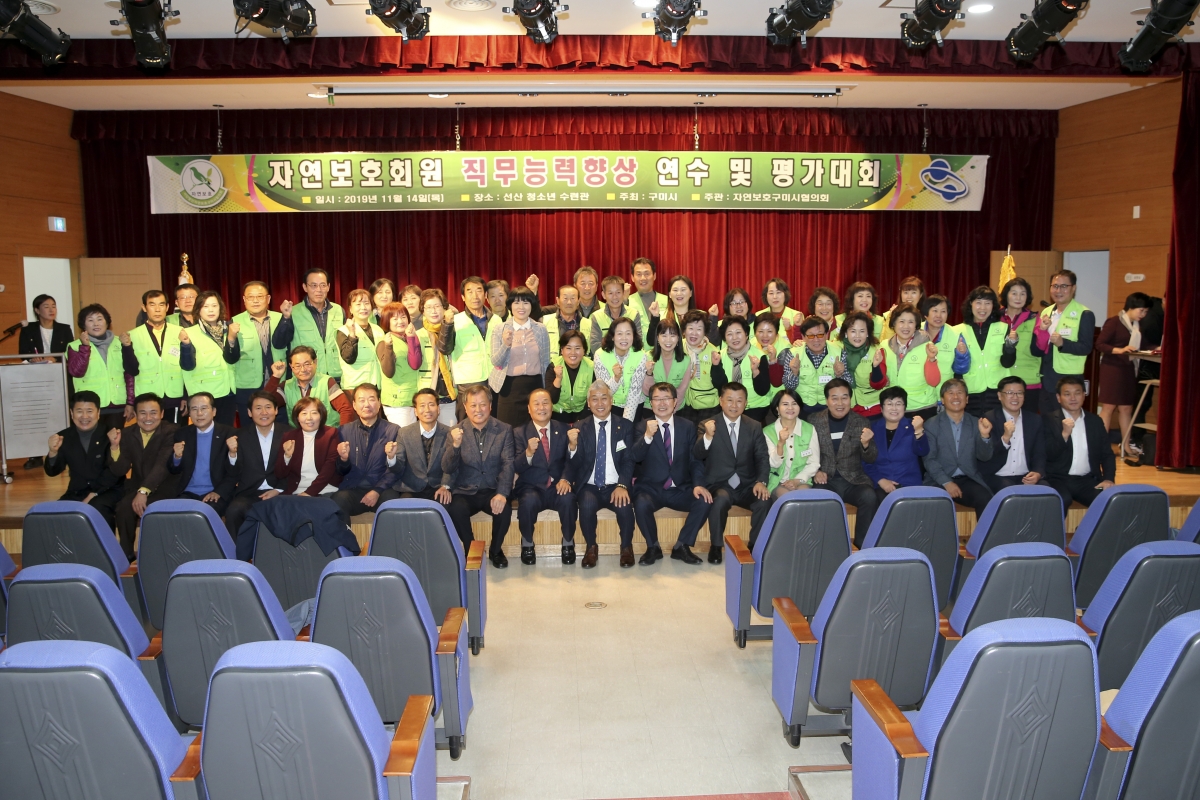 20191114-048[AP7U7300-자연보호운동 회원 직무능력향상 연수 및 평가대회.jpg