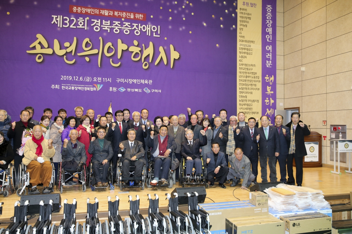 20191206-026[AP7U9122-제32회 경북중증장애인 송년위안행사.jpg