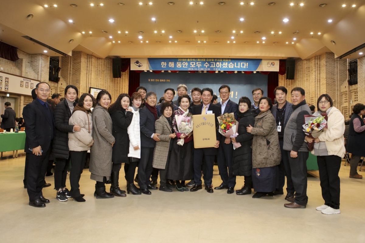 20191231-002[IMG_6261-2019 구미시청 종무식.jpg