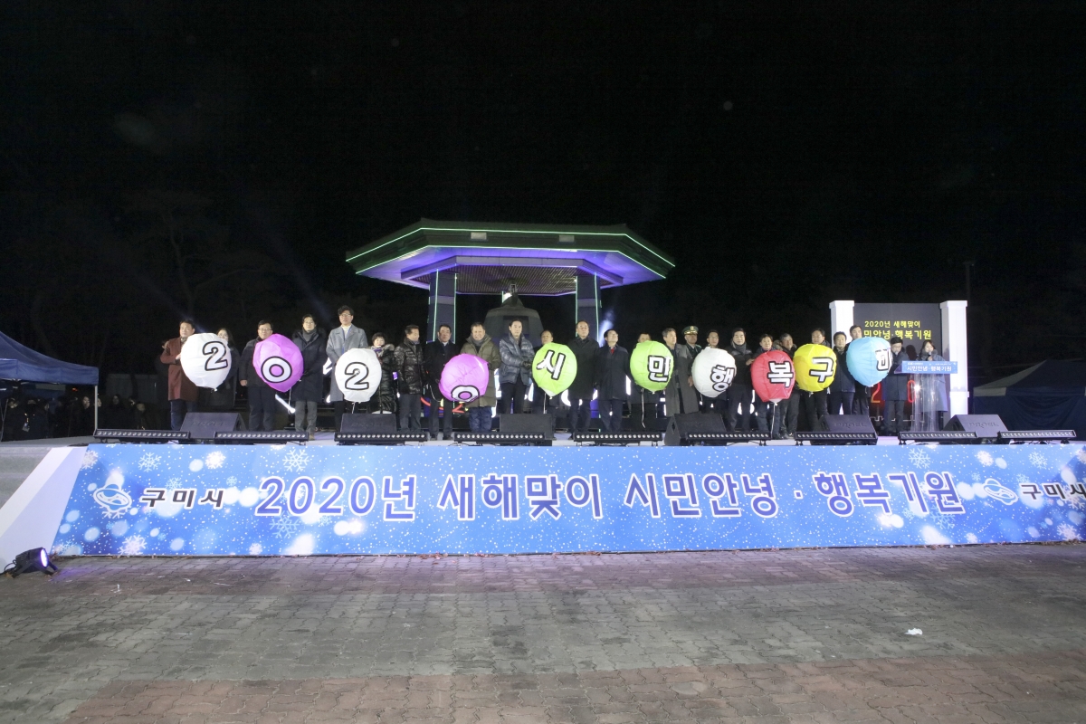 20200101-035[IMG_6445-2020 새해맞이 시민안녕 기원행사.jpg