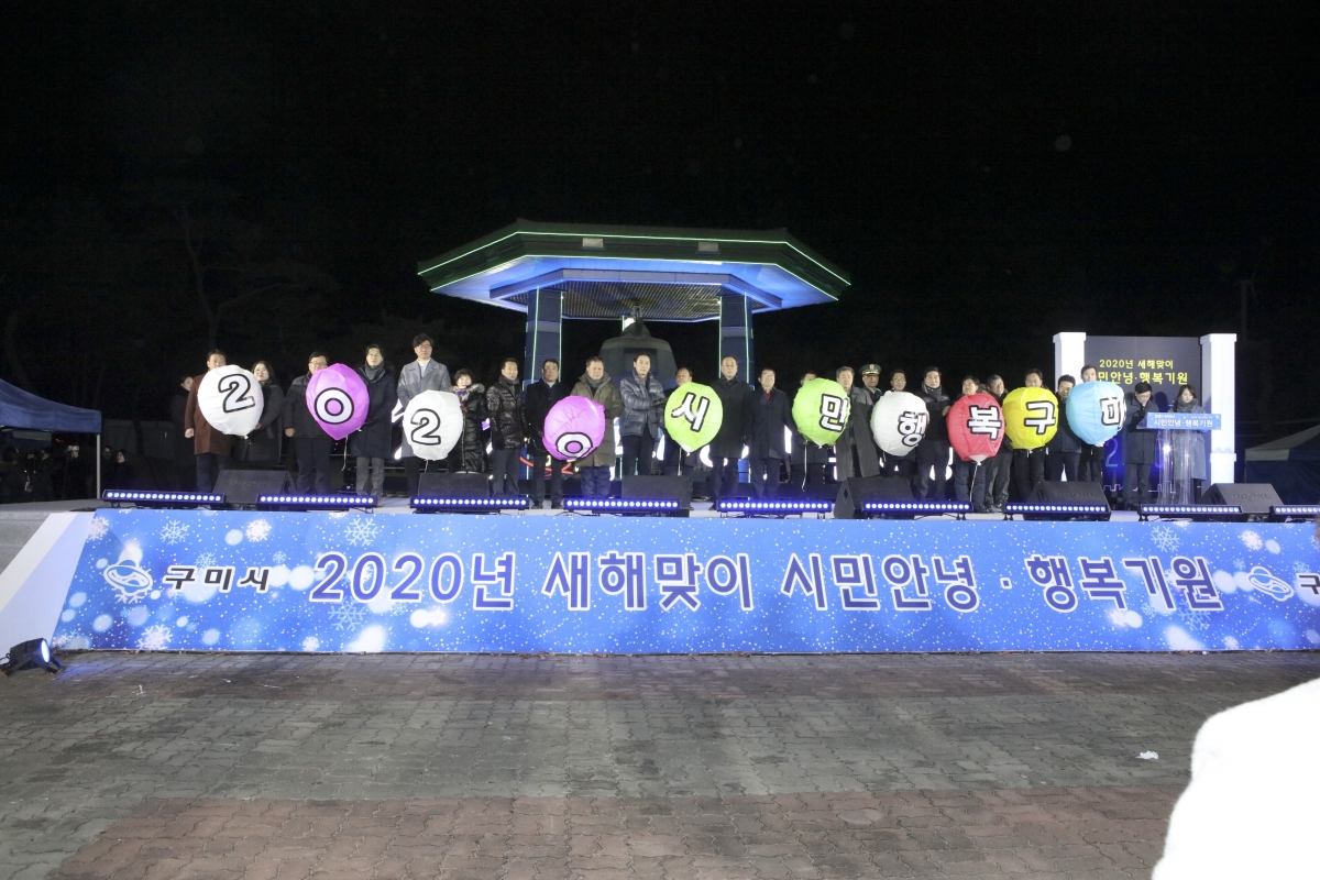 20200101-034[IMG_6443-2020 새해맞이 시민안녕 기원행사.jpg