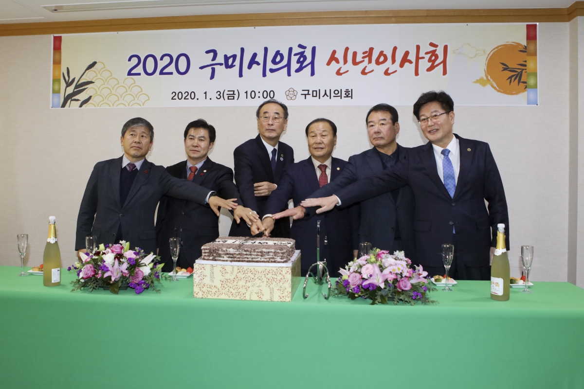 20200103-038[IMG_6659-2020 구미시의회 신년인사회.jpg