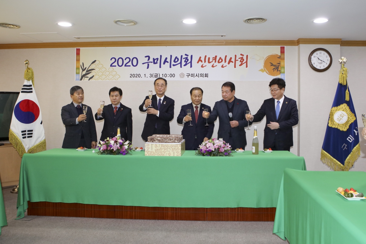 20200103-056[IMG_6680-2020 구미시의회 신년인사회.jpg