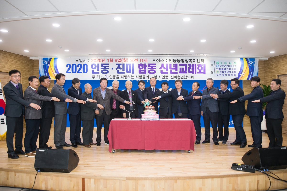 20200106-019[Ka_154850822-2020년도 인동 진미 신년교례회.jpg