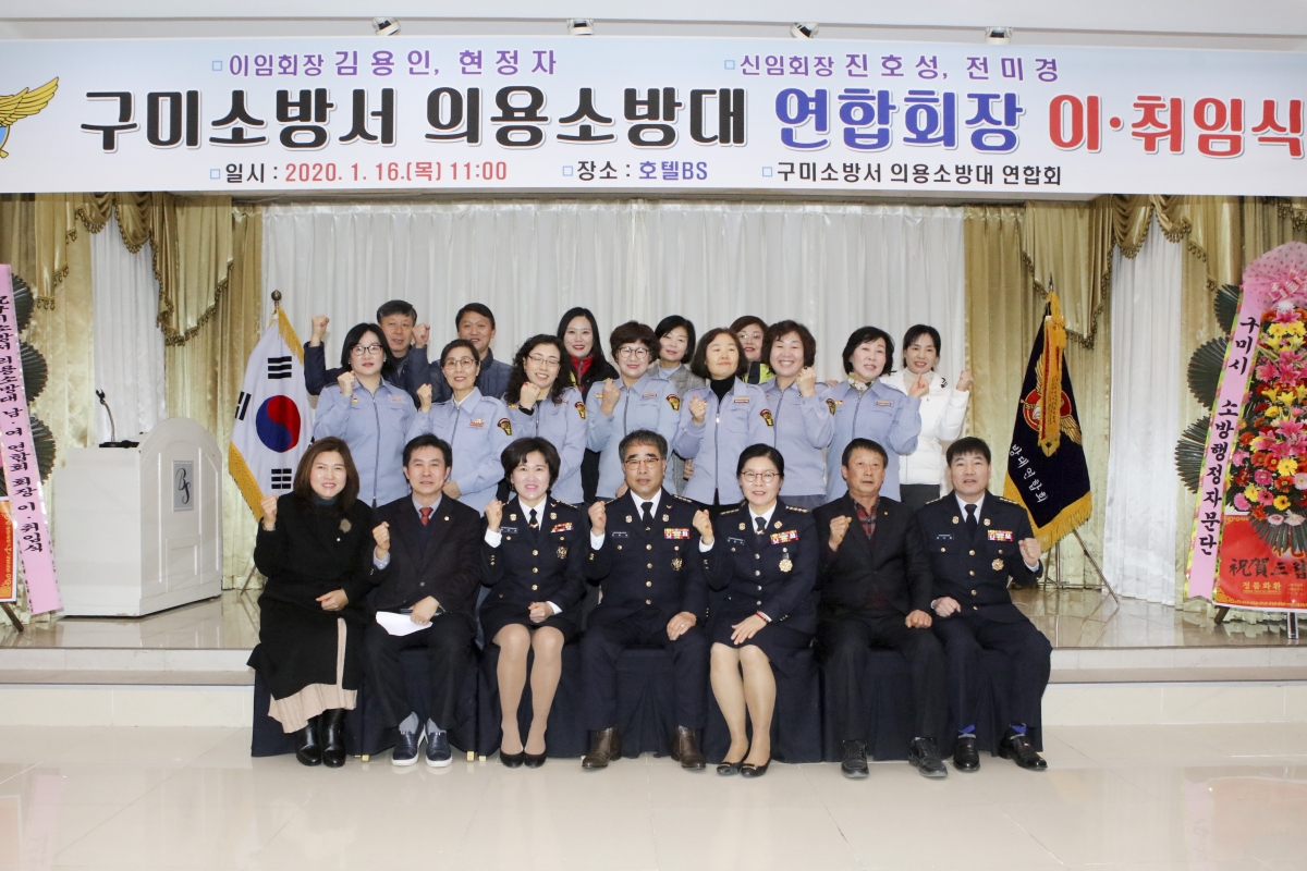 20200116-037[IMG_6868-구미소방서 의용소방대 연합회장 이·취임식.jpg