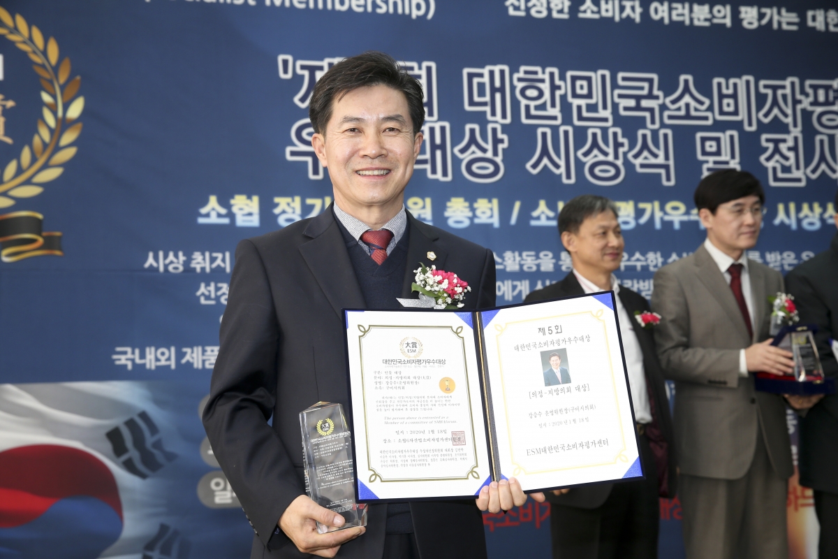 20200118-015[AP7U0313-대한민국소비자평가우수대상 의정-지방의회대상 분야-강승수 의원 수상.jpg