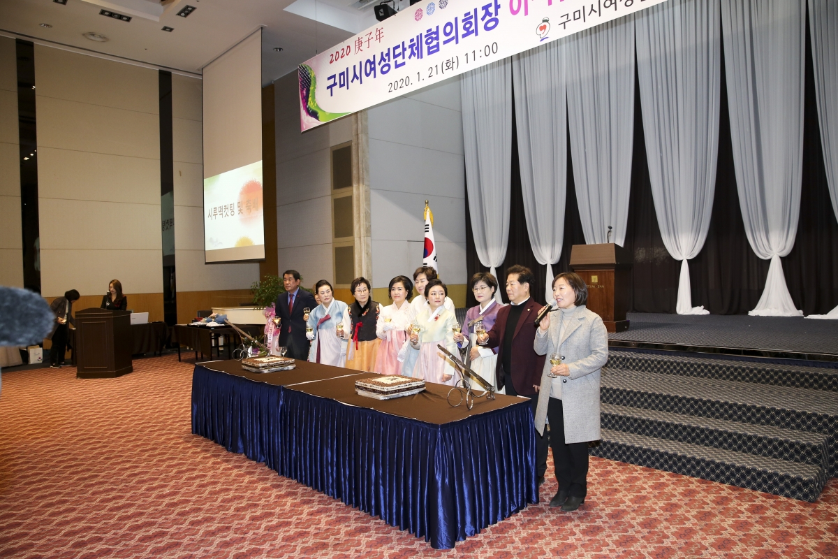 20200121-035[AP7U0449-구미시여성단체협의회장 이· 취임식.jpg