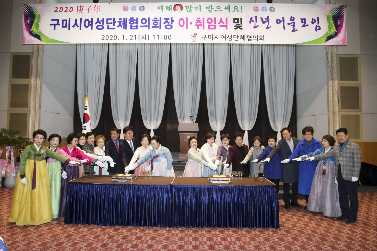 20200121-031[AP7U0441-구미시여성단체협의회장 이· 취임식.jpg