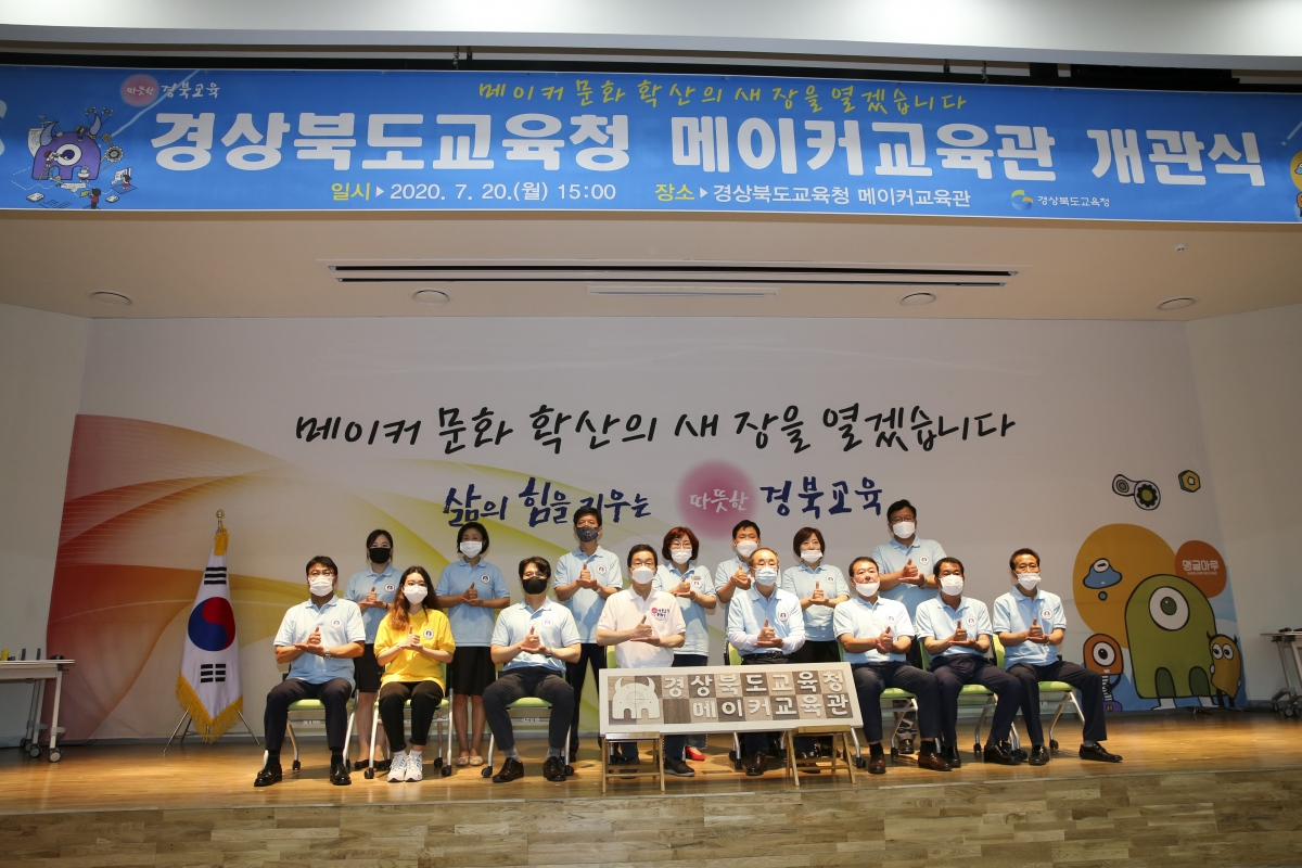 20200720-062[AP7U7480-경상북도교육청 메이커교육관 개관식.jpg