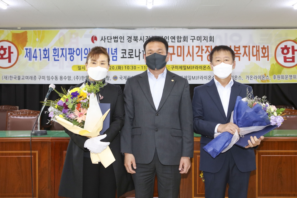 20201020-076[IMG_7500-제41회 흰지팡이의 날 시각장애인복지대회.JPG