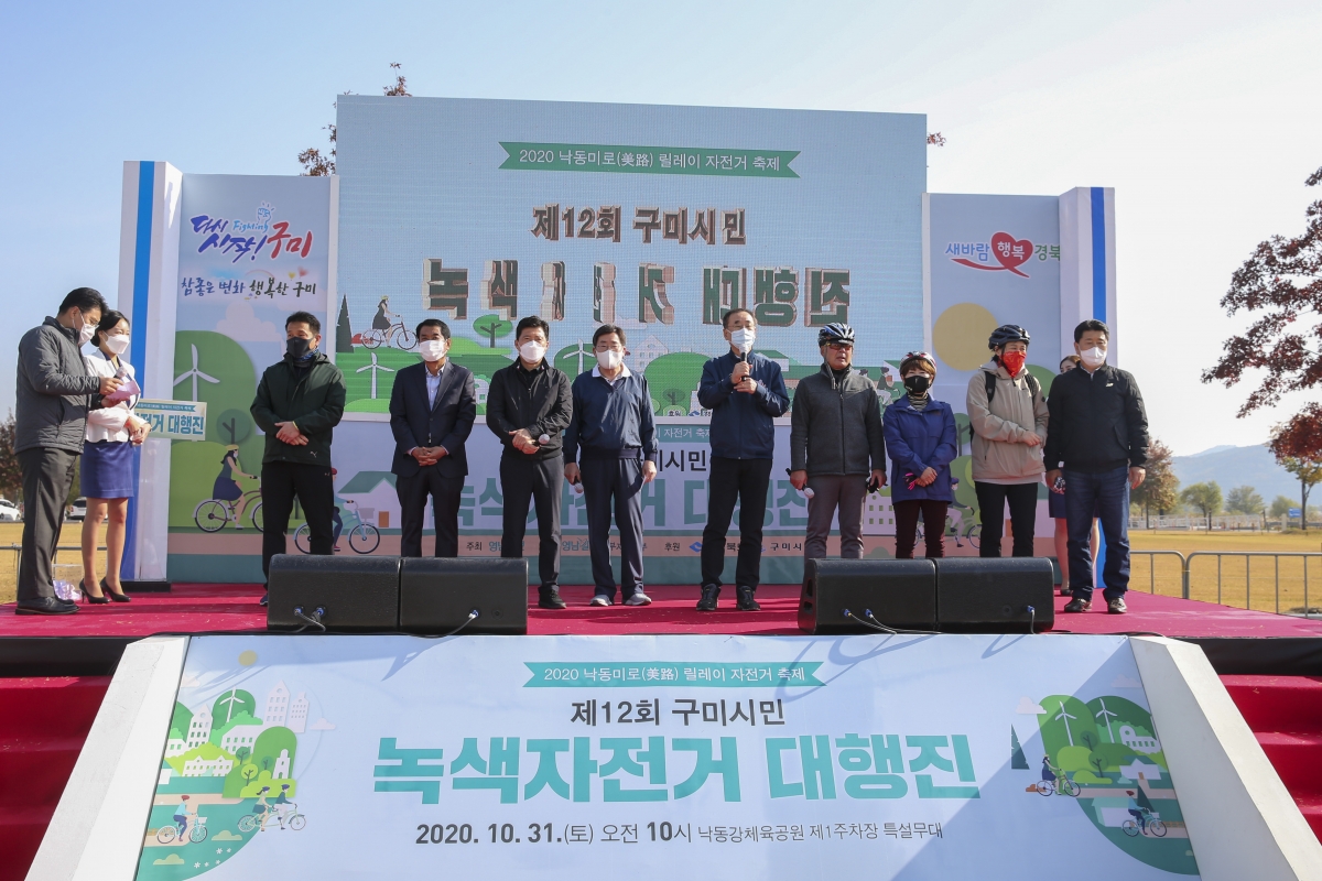 20201031-001[AP7U1730-제12회 구미시민 녹색자전거 대행진.JPG