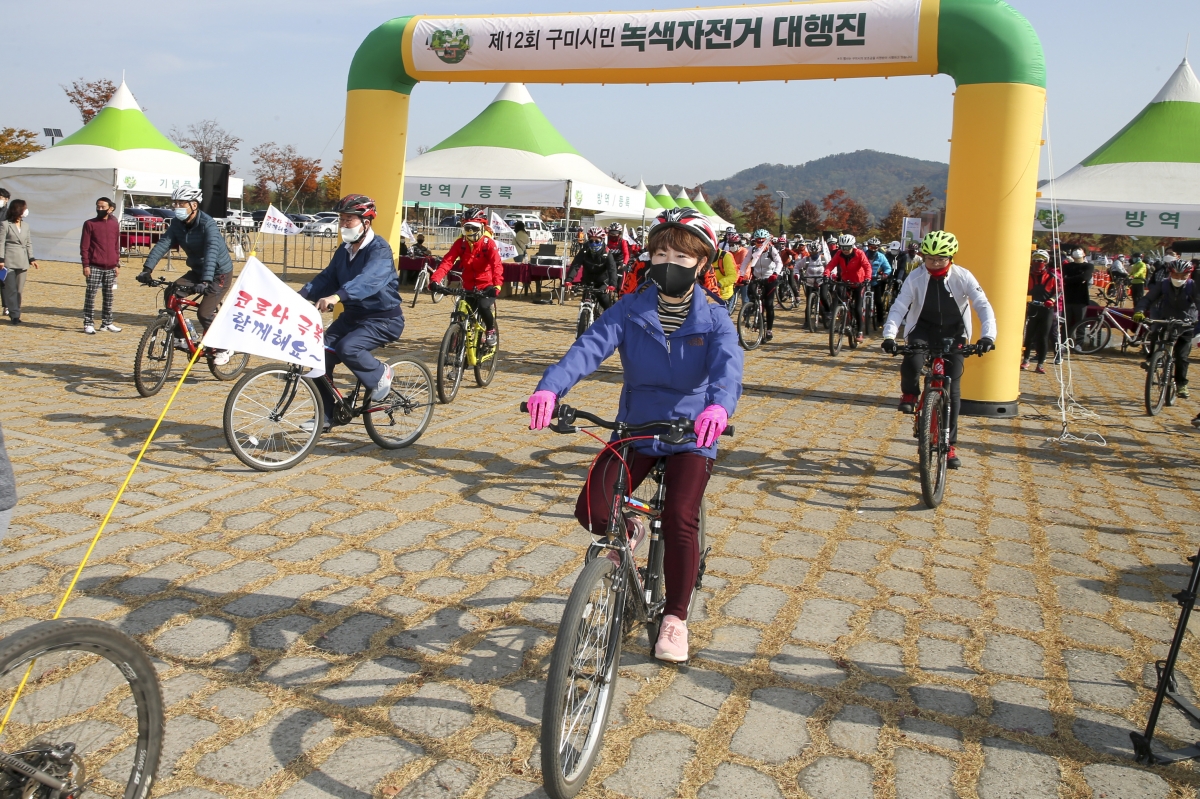 20201031-033[AP7U1814-제12회 구미시민 녹색자전거 대행진.JPG