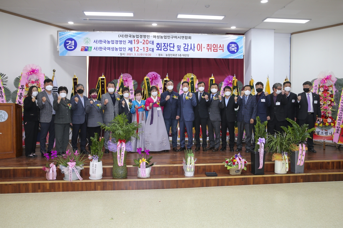 20210303-032[AP7U8015-한국농업경영인 한국농업농업인 구미시연합회장 이취임식.jpg