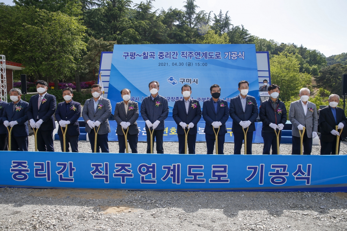 20210430-011[_P7U9993-구평~ 칠곡 중리간 직주연계도로 기공식.jpg