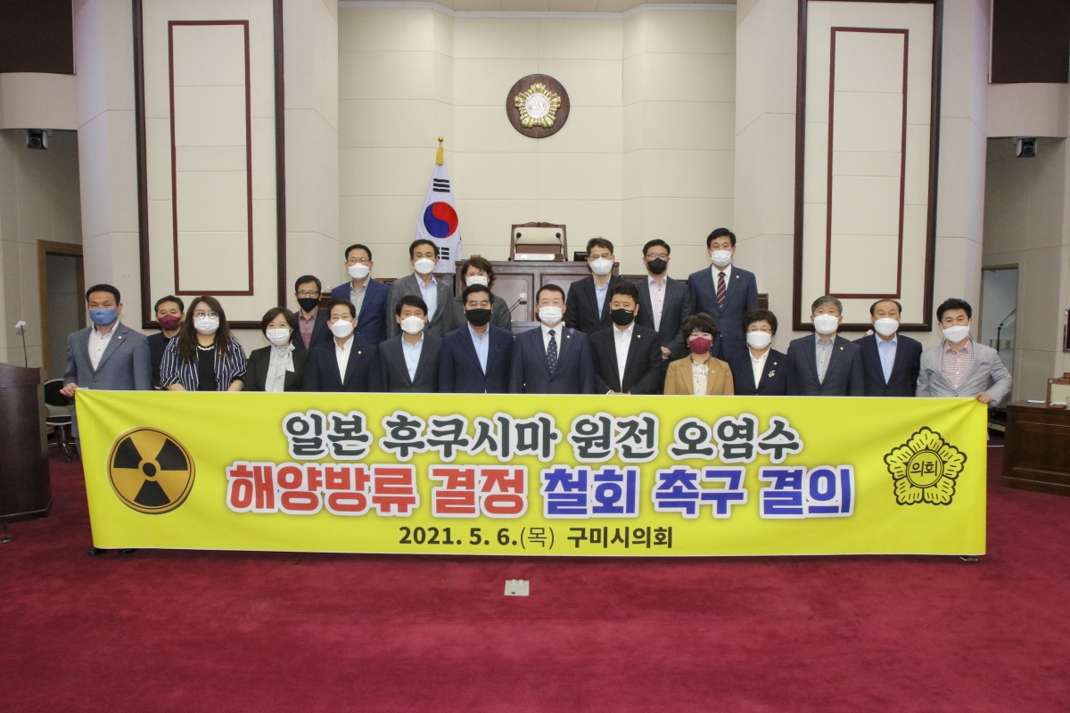20210506-042[IMG_8721-제249회 임시회 제1차 본회의 직후 일본 후쿠시마 원전 오염수 해양방류 결정 철회 촉구 결의문 채택.jpg