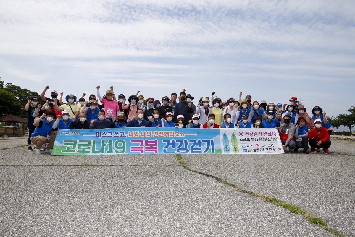 20210619-019[_P7U1370-코로나19 극복 건강걷기대회.jpg