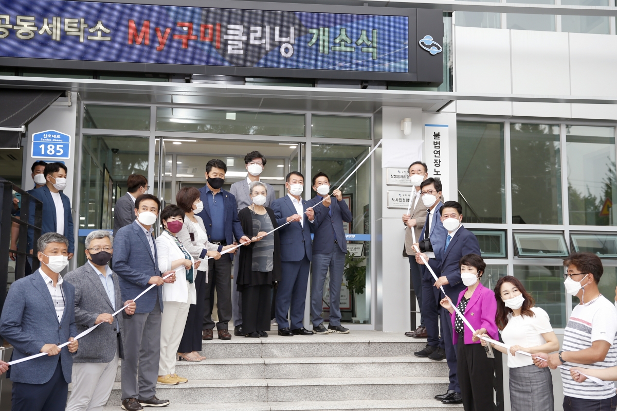 20210715-038[_P7U3999-구미시 노동자 작업복 공동세탁소 개소식.JPG