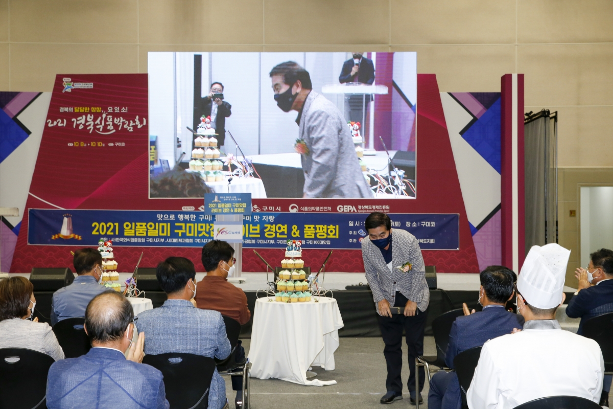 20211009-015[_P7U7485-2021 일품일미 구미맛집 라이브경연&품평회.jpg