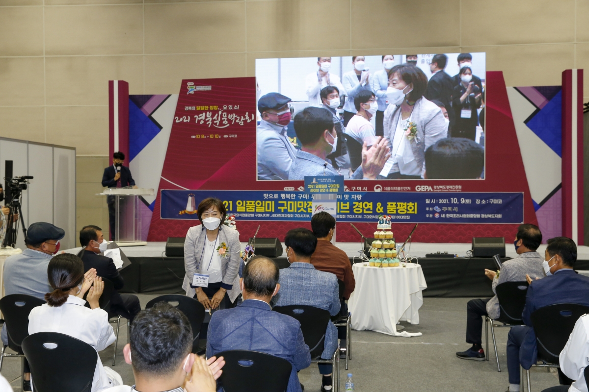20211009-016[_P7U7487-2021 일품일미 구미맛집 라이브경연&품평회.jpg