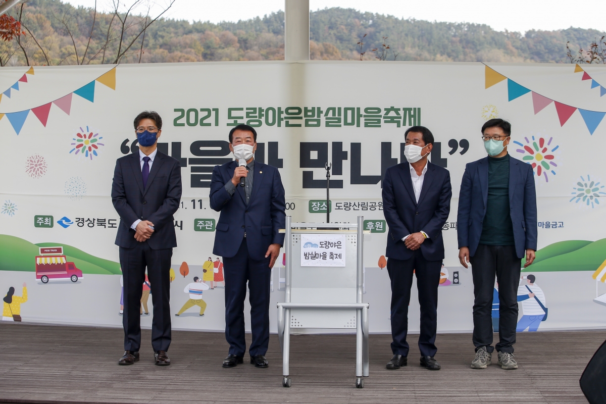 20211106-017[_P7U9619-2021 도량야은밤실마을축제.jpg