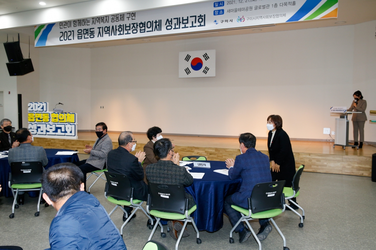 20211221-039[_P7U4170-2021 읍면동 지역사회보장협의회 성과보고회.jpg