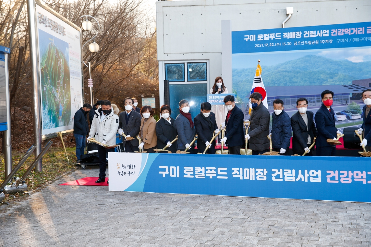 20211222-057[_P7U4380-구미 로컬푸드직매장 금오산점 기공식.jpg