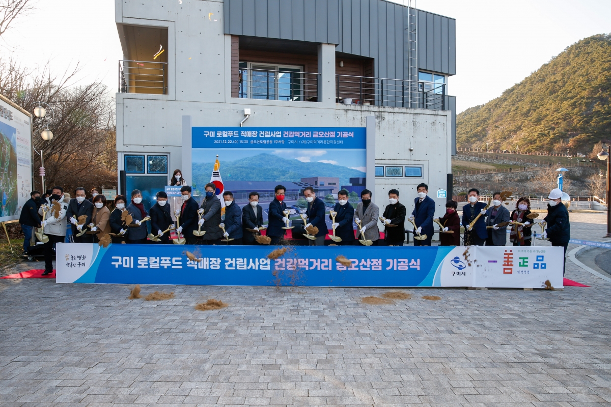 20211222-061[_P7U4386-구미 로컬푸드직매장 금오산점 기공식.jpg