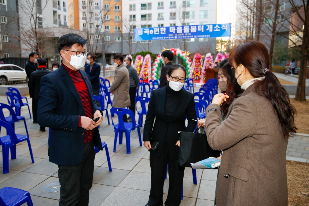 20211222-080[_P7U4432-봉곡 e편한 마을돌봄터 개소식.jpg
