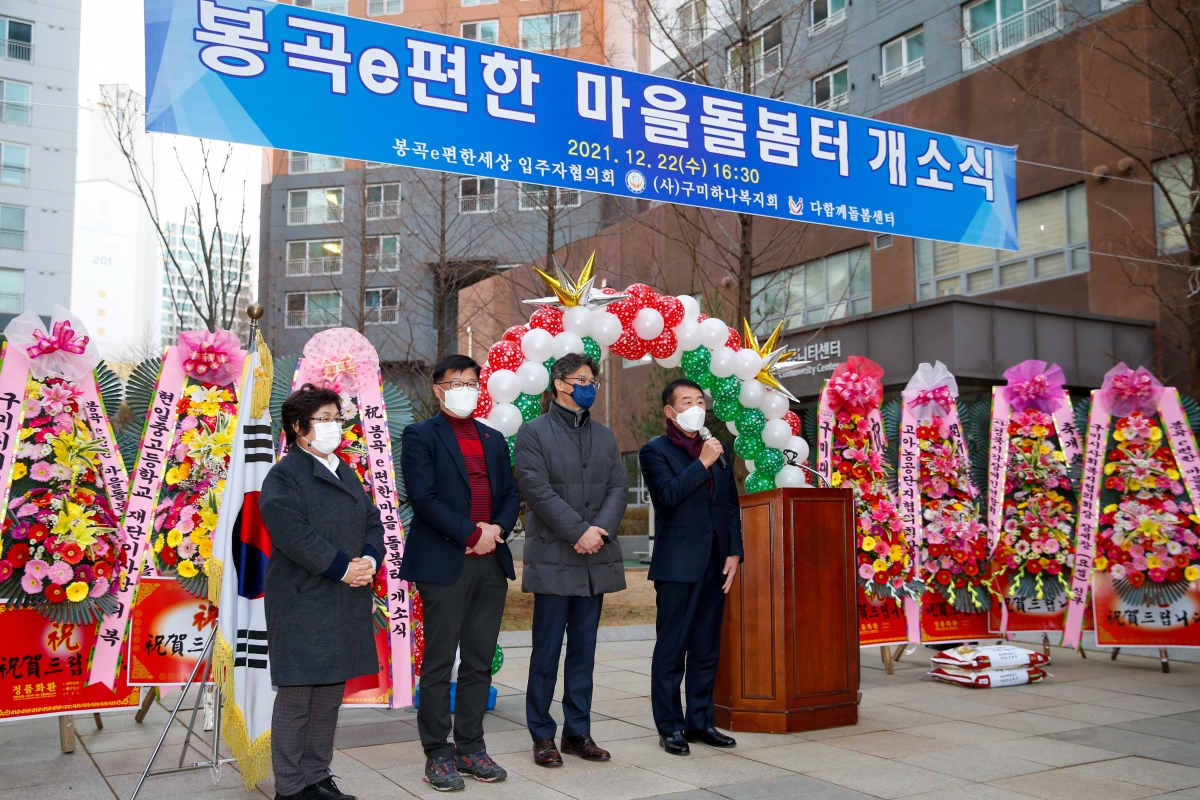 20211222-093[_P7U4466-봉곡 e편한 마을돌봄터 개소식.jpg