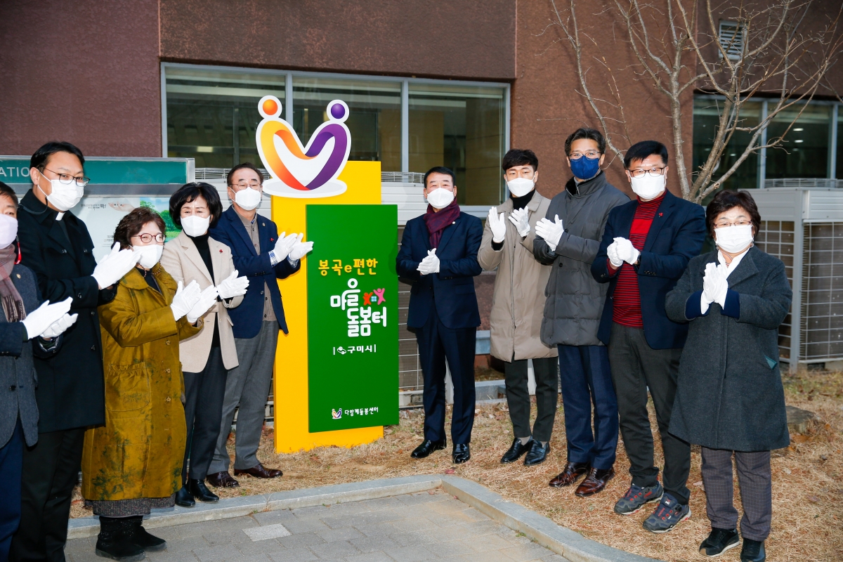 20211222-097[_P7U4481-봉곡 e편한 마을돌봄터 개소식.jpg