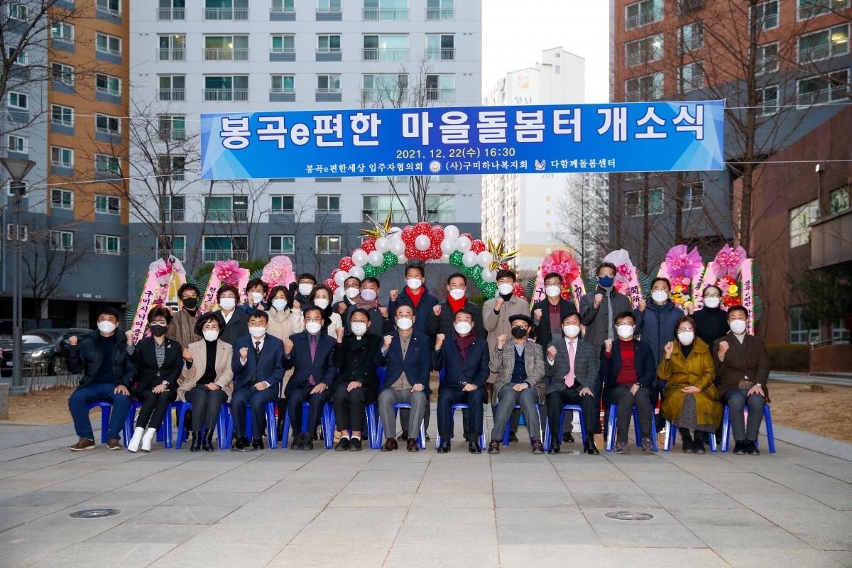20211222-103[_P7U4502-봉곡 e편한 마을돌봄터 개소식.jpg