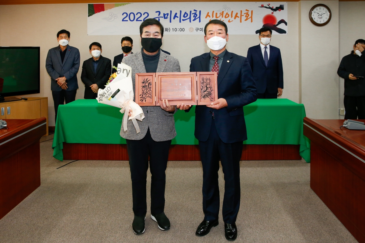 20220104-048[_P7U5158-2022 구미시의회 신년인사회-안주찬 부의장 지방의회 30주년 표창패 수상.jpg