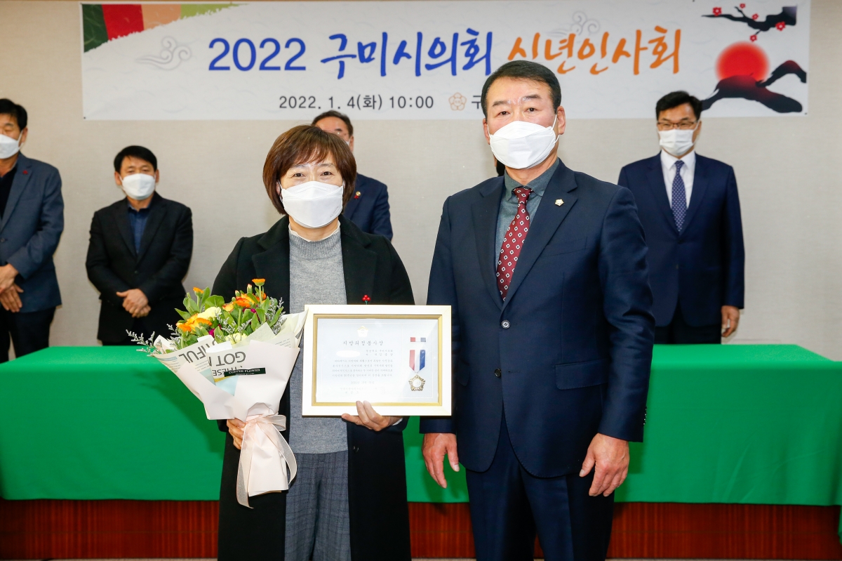 20220104-058[_P7U5185-2022 구미시의회 신년인사회-김춘남 의원 전국지방의정봉사상 수상.jpg
