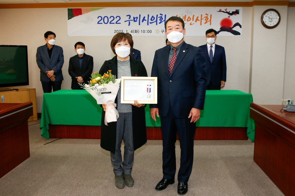 20220104-059[_P7U5186-2022 구미시의회 신년인사회-김춘남 의원 전국지방의정봉사상 수상.jpg