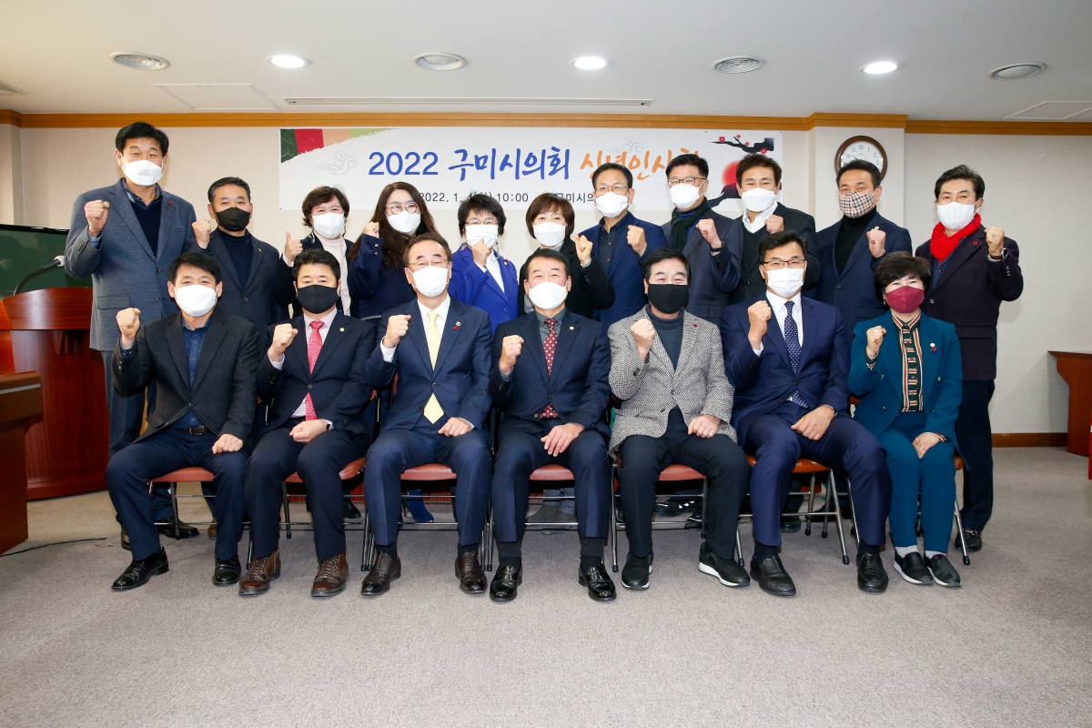 20220104-070[_P7U5221-2022 구미시의회 신년인사회.jpg