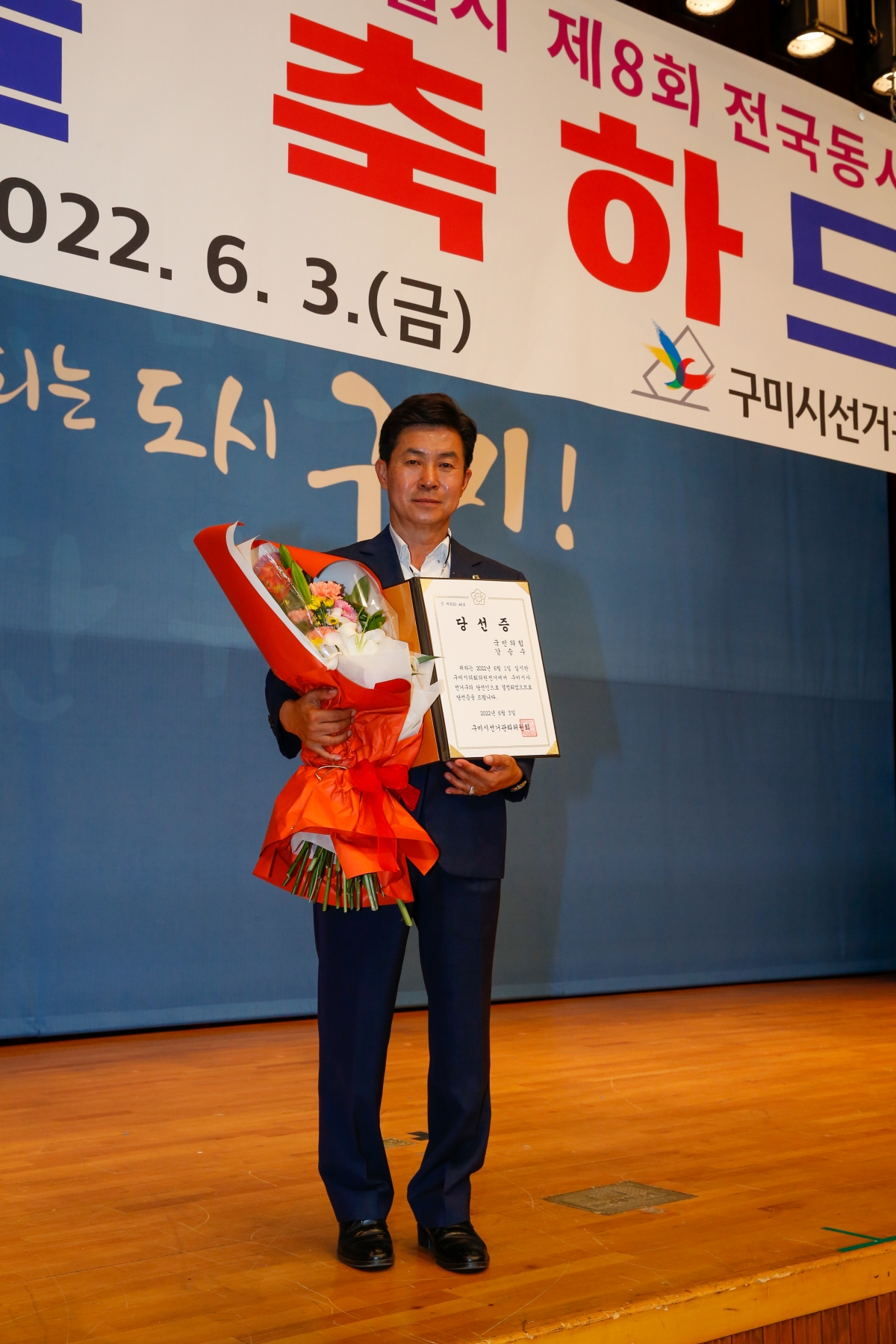 20220603-190[_P7U1195-제8회 전국동시지방선거 당선증 교부식.JPG