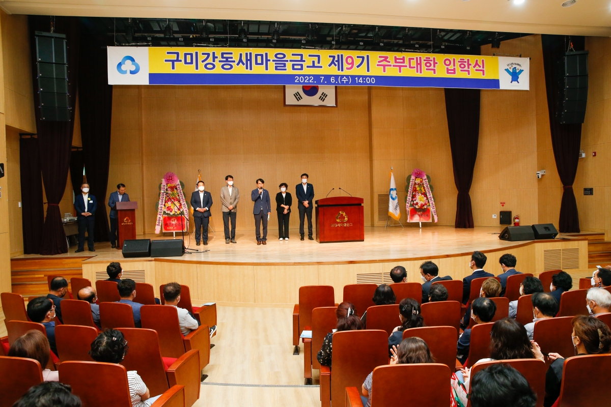 20220706-056[_P7U3098-구미강동새마을금고 제9기 주부대학 개강식.JPG