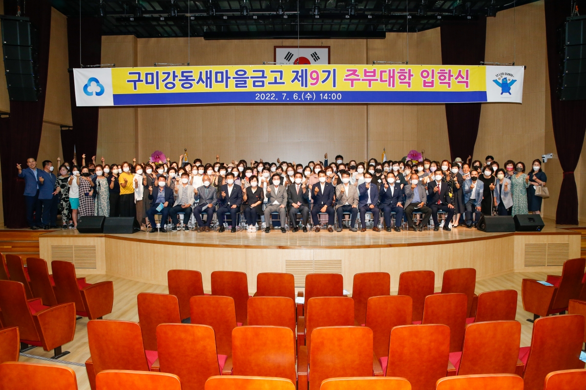 20220706-073[_P7U3124-구미강동새마을금고 제9기 주부대학 개강식.JPG