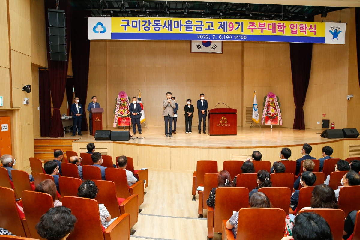 20220706-059[_P7U3102-구미강동새마을금고 제9기 주부대학 개강식.JPG