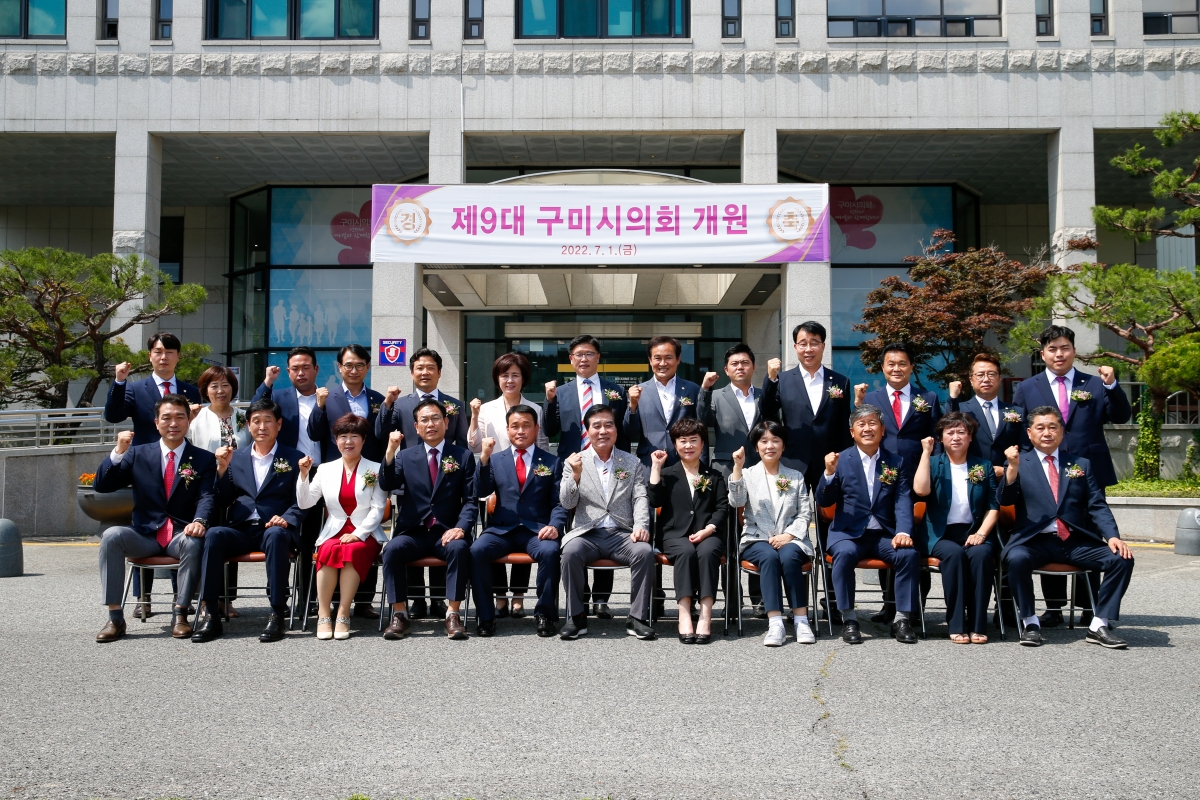 20220701-120[_P7U2294-제9대 구미시의회 개원 기념촬영 복사-1.jpg