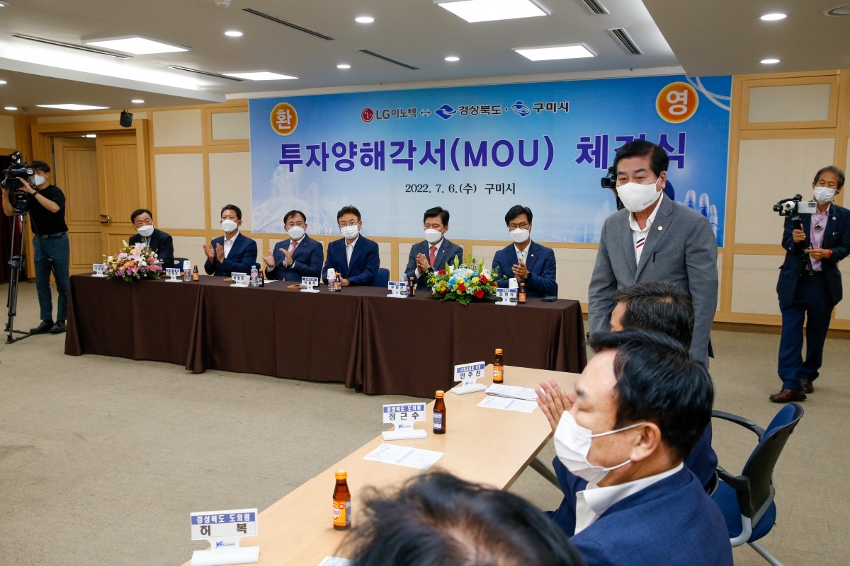 20220706-081[_P7U3148-LG이노텍과 경북도 구미시간 투자양해각서 체결식 .JPG