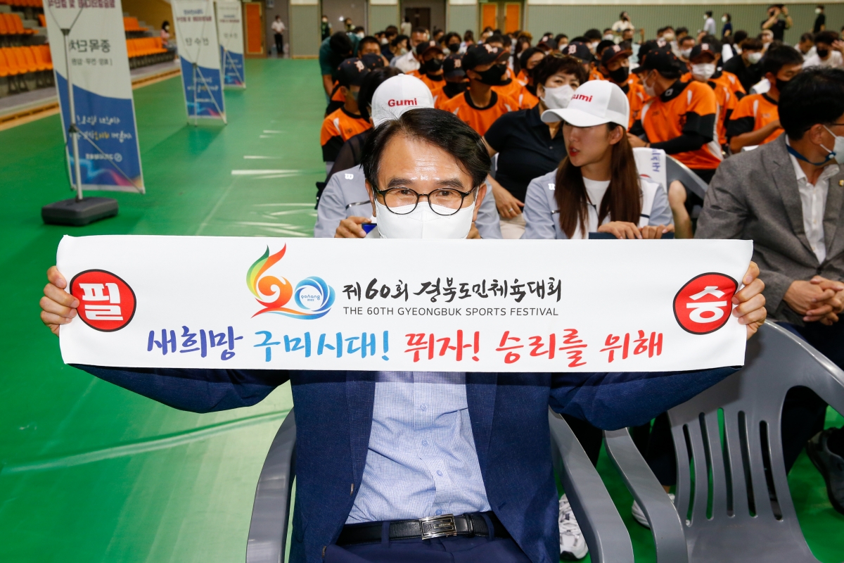 20220706-106[_P7U3199-제60회 경북도민체전 구미시선수단 필승결의대회 및 결단식.JPG