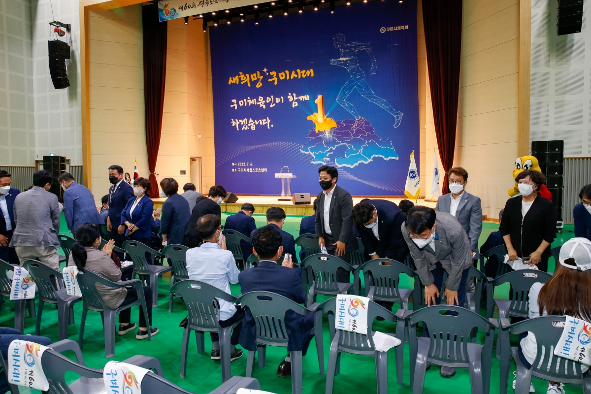 20220706-123[_P7U3249-제60회 경북도민체전 구미시선수단 필승결의대회 및 결단식.JPG